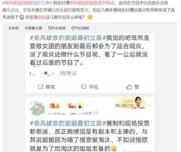  质疑|《浪姐》的“百万路人盘”遭质疑，终究是综艺节目，认真你就输了