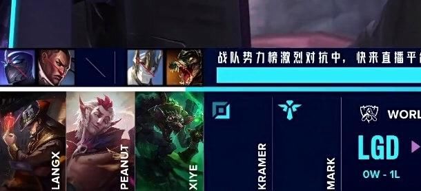 本次世界赛|又是发条奥恩水龙魂！LGD惨败B组最弱外卡
