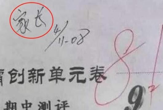  模仿|为了“不挨揍”小学生有多拼？花式模仿家长签名，老师：当我瞎？