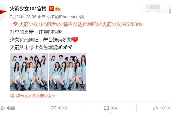 粉丝|火箭少女最后一次舞台结束,官方深夜发文感慨,粉丝却在冷嘲热讽
