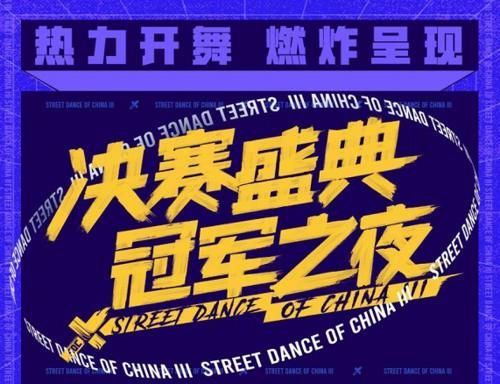  战队|《这街3》决赛战队大秀，王一博战队呼声最高，第一却归了王嘉尔