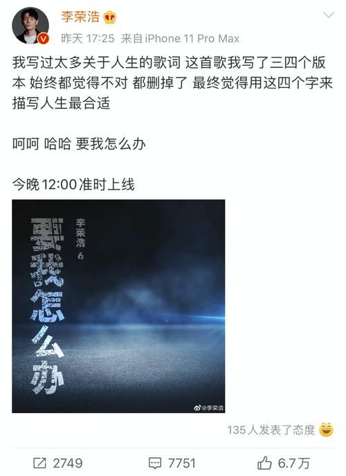  这次|李荣浩的新歌又来了，这次只有9个字