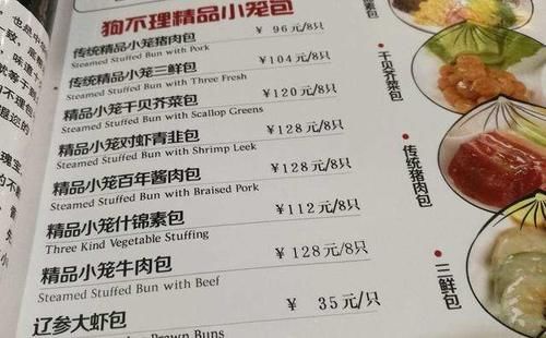 狗不理|狗不理好不好吃,暂且不论,价格高却是真实