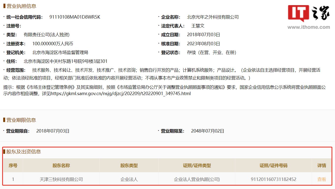光年之外完成工商变更：创始人王慧文退股，美团成其唯一股东