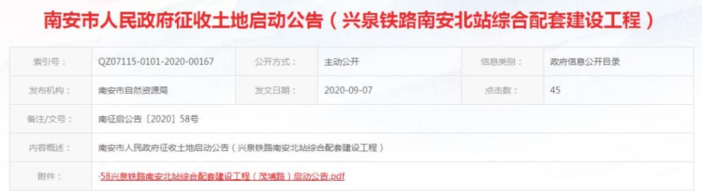 安北站综合配套建设|最新！南安公布一批土地征收公告，涉及多个学校、道路项目！