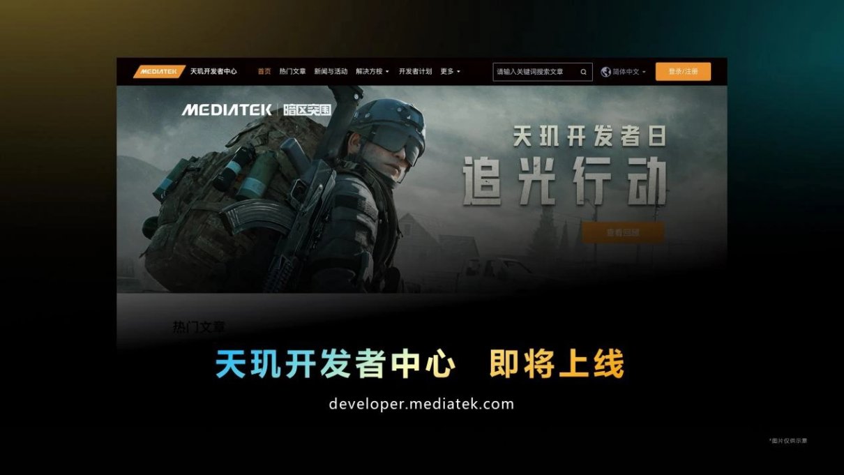 MediaTek 天玑开发者中心官网上线！推动移动应用生态发展