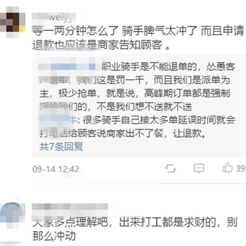 催餐|催餐不得,外卖小哥将餐馆店长拖出去打?等两分钟,就那么难吗