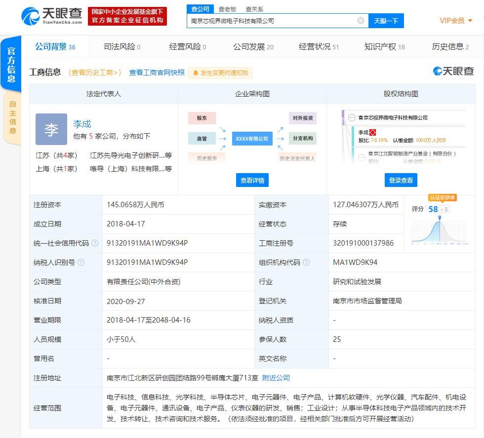  哈勃|华为哈勃入股南京芯视界微电子科技有限公司 后者经营范围包括半导体芯片等