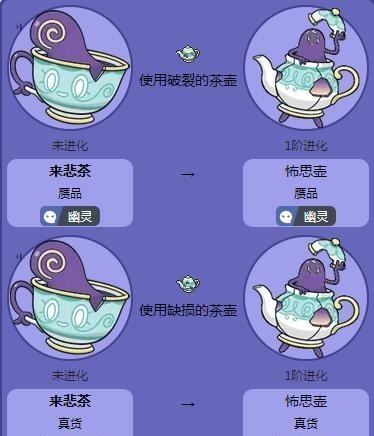 思壶|宝可梦剑盾：来悲茶如何进化成怖思壶，且先看你是真品还是赝品