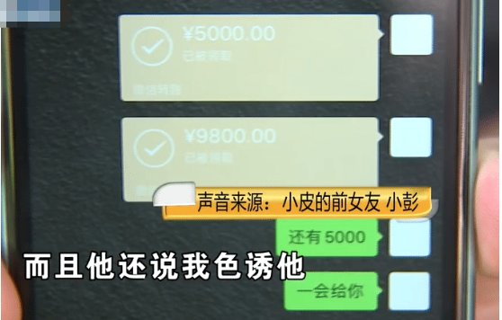 男子|男子网恋遭威胁，女子频繁“借钱”后分手，女子：他说我色诱他