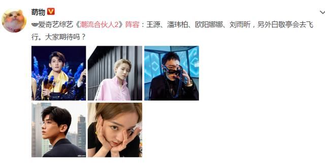  名单中还|王源参加《潮流合伙人2》，搭档刘雨昕潘玮柏，还有他的好友助阵