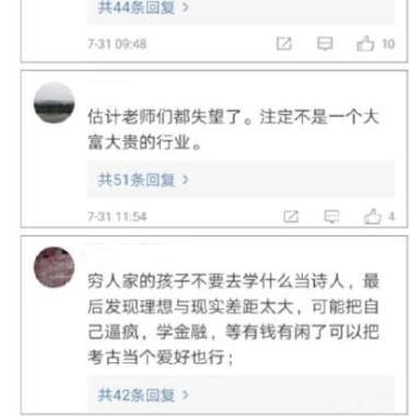 天才|“报北大考古女生”再上热搜：什么天才，一个早熟的留守女孩罢了