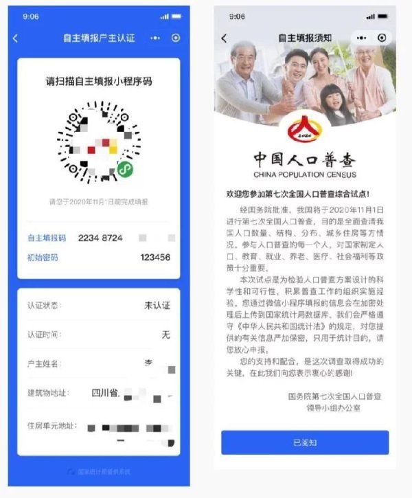 纸笔|不用纸笔了！微信申报就能完成第七次全国人口普查