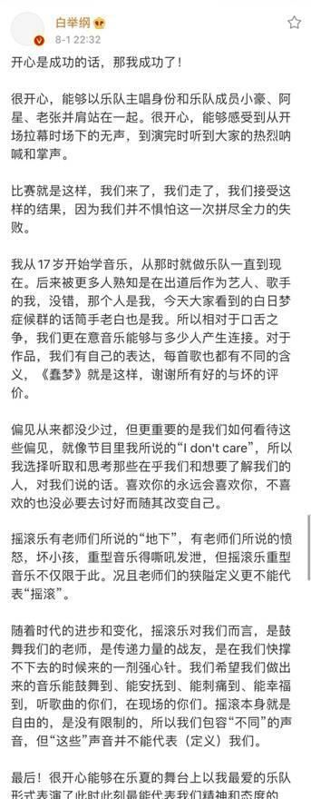  白举纲|白举纲《乐队的夏天2》一轮游，赛后发文回应偏见，大张伟也支持