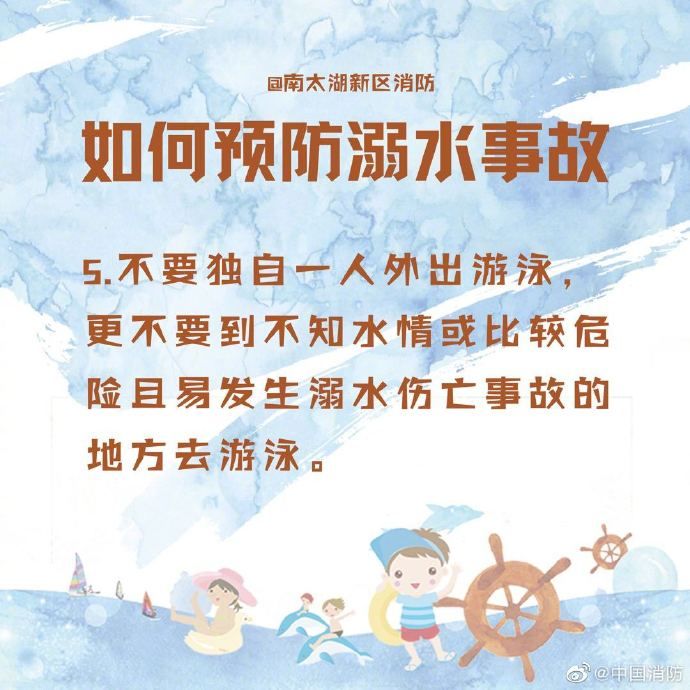  预防|如何预防溺水事故