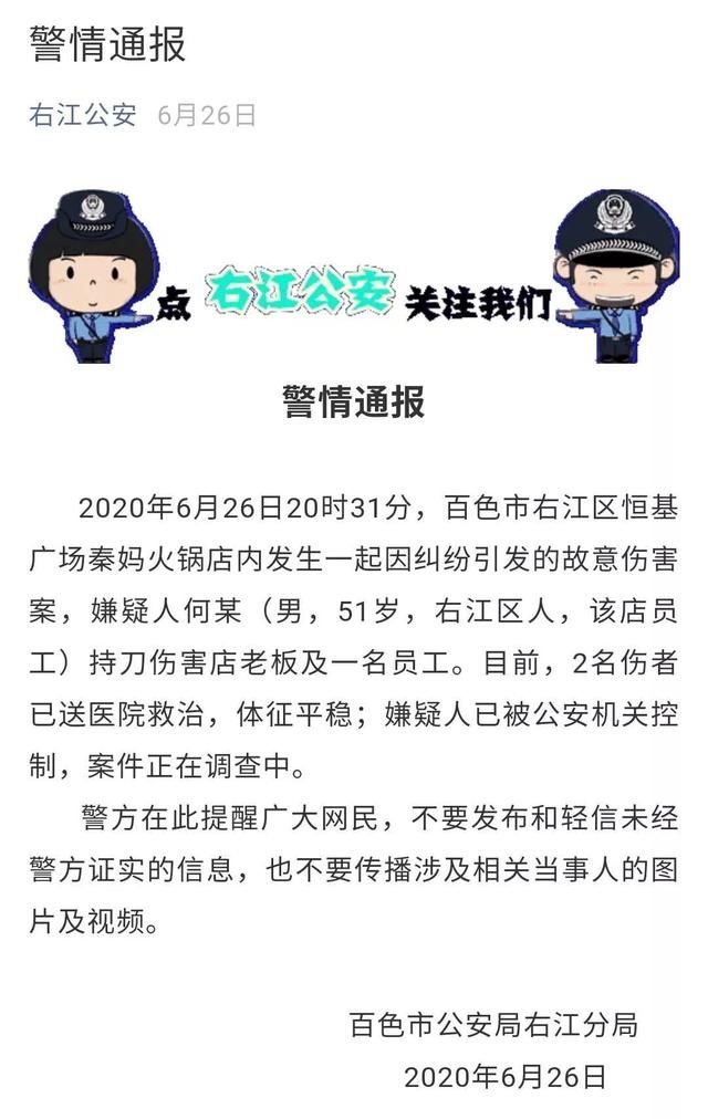 老板|一句批评引发血案！百色一火锅店员工拿菜刀砍伤老板、同事