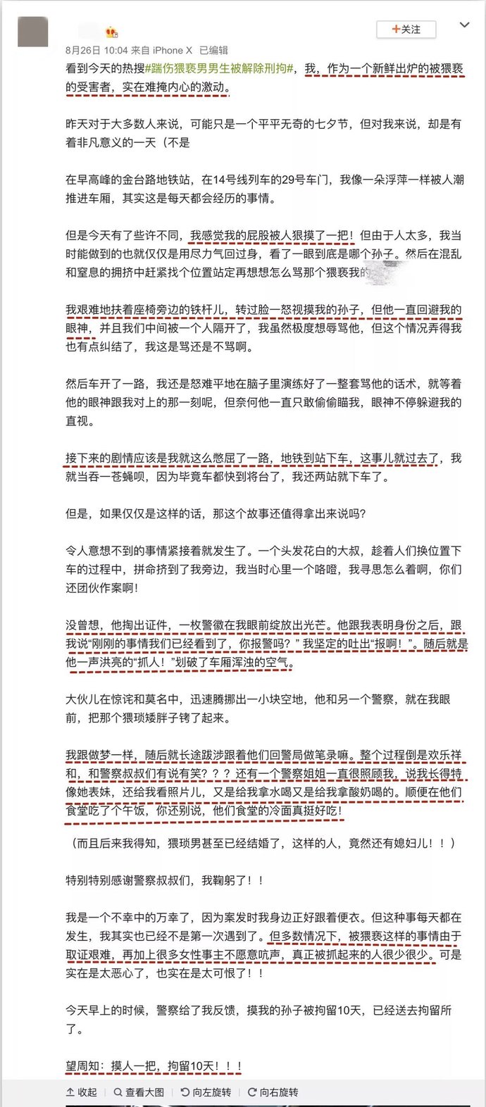 猥亵|“天降”便衣，猥亵男被拘十天