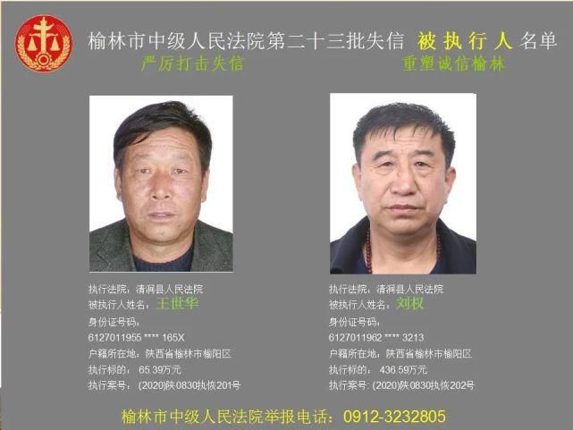 名单|榆林又一批失信人名单，46岁男子欠6180元上榜！