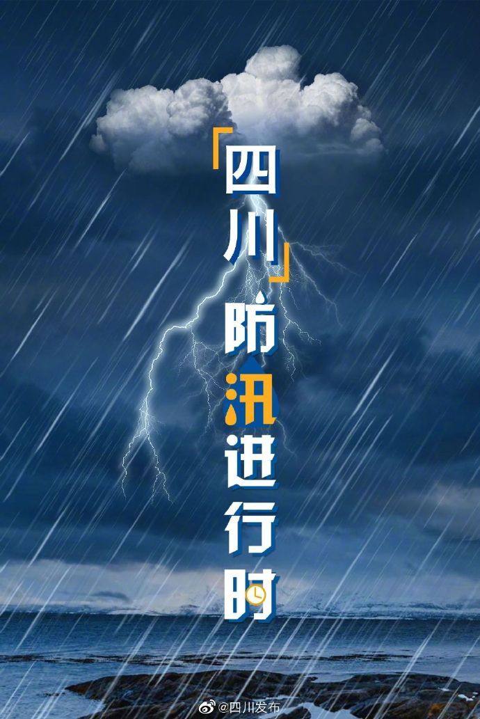  死亡|四川 强降雨致我省10.7万人受灾 雅安6人死亡5人失踪