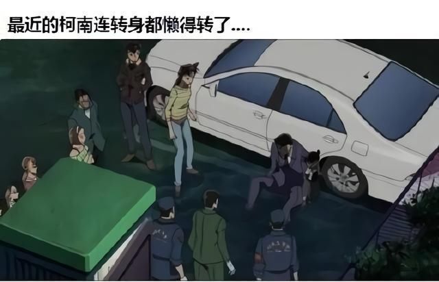  目暮警官|柯南这些年到底都做了什么? 黑衣组织没查到, 倒是人越来越嚣张了
