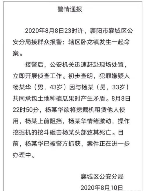  杨某华|堂哥开挖掘机砸死堂弟！多大的冤仇？真是相煎何太急啊！