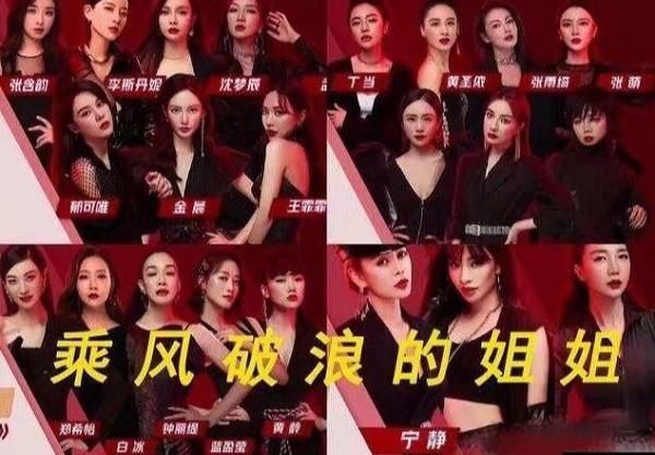  最终|《浪姐》成团名单曝光！大佬均无上榜，30位姐姐将参加新综艺捞金