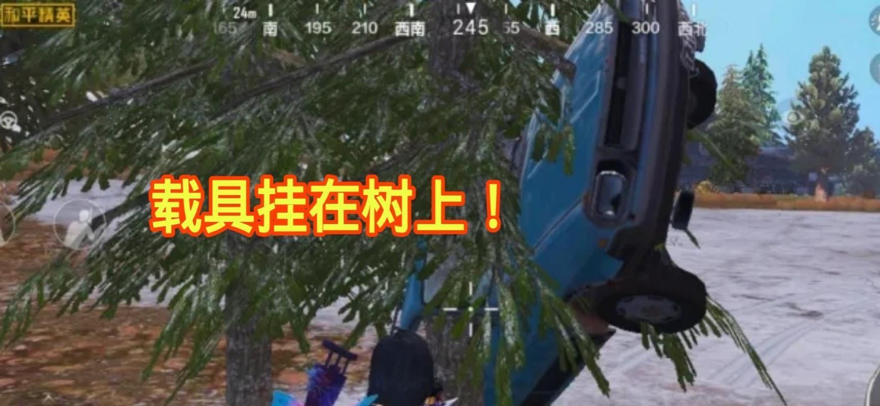  从悬崖上行驶下来|“吃鸡”中翻车那些事，玩家驾驶载具翻车，载具却挂在树上