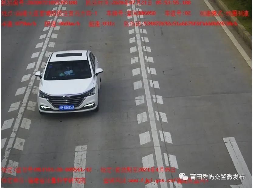  超速|曝光丨秀屿路段高清拍下超速车辆……您的爱车上榜了吗？