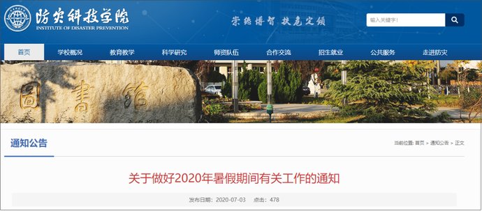  秋季|最新！又一批高校秋季开学时间确定！