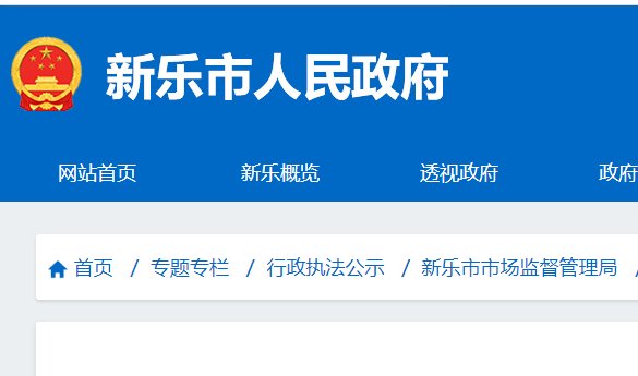 安排无健康证人员从事接触直接入口食品的工作，河北新乐市一超市被罚5000元