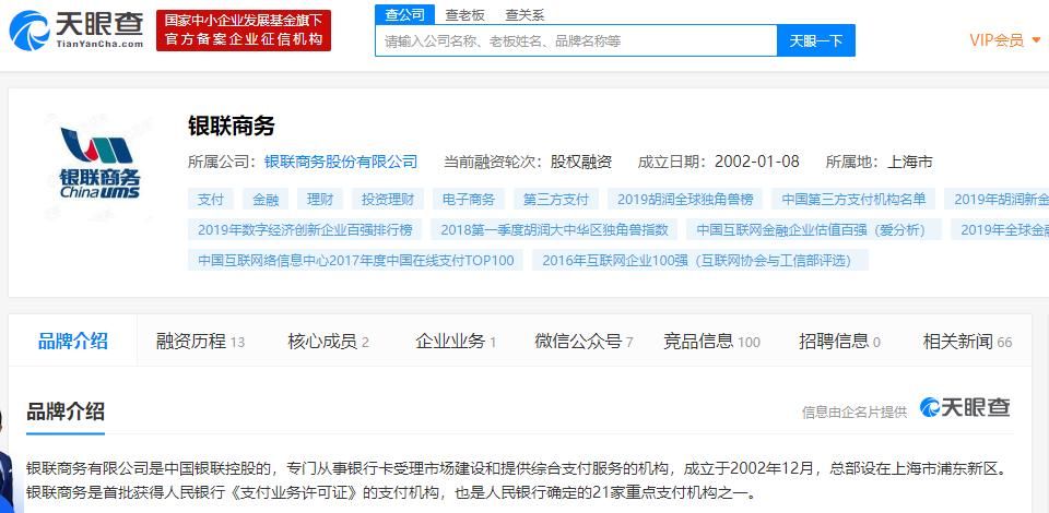  限公司|银联商务拟进军科创板IPO！中金为辅导机构 由中国银联控股