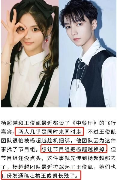  王源|王俊凯不满与杨超越同录《中餐厅》，鉴于王源，小凯或将被捆绑