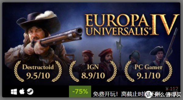 选择|Steam上鼎鼎大名的EU4 原价112元选择限时免费玩了！！！