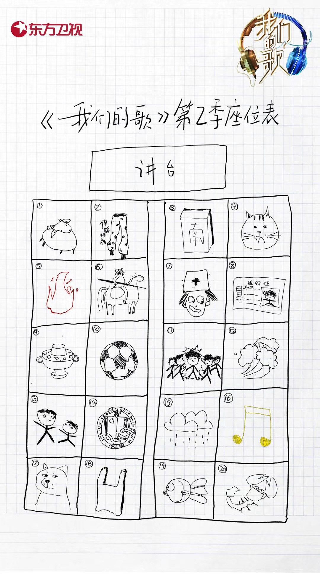 究竟|东方卫视《我们的歌》第二季10月11日首播 究竟谁会来?