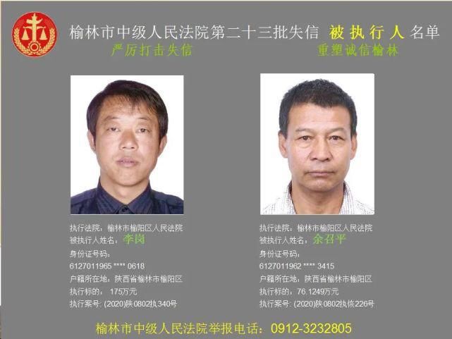 名单|榆林又一批失信人名单，46岁男子欠6180元上榜！