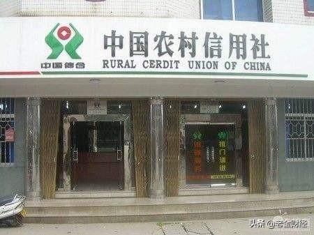 农村|农村信用社和农商行是一样的吗，需要注意些什么？