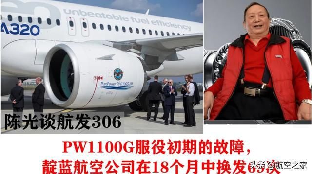  PW1100G|PW1100G服役初期的故障，靛蓝航空公司在18个月中换发69次