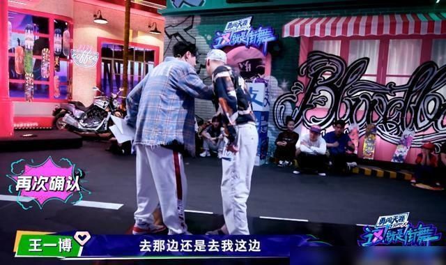  节目|这就是街舞3，王一博的直男战队最有看点，气氛最好