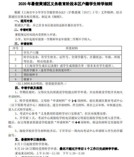 学期|家长注意!上海起始年级第一学期不予转学!多区发布暑假转学政策