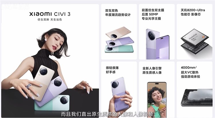 小米Civi 3发布 搭载天玑8200-Ultra前置双摄 售价2499元起
