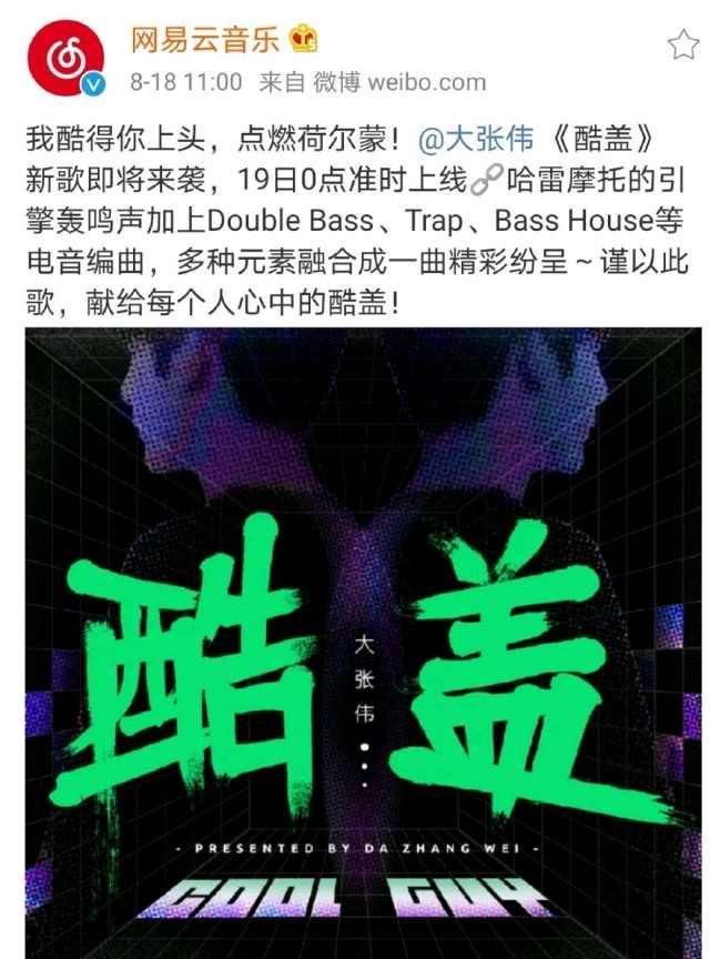  磕到|大张伟给王一博写的新歌《酷盖》即将发行，博大精深磕到了！