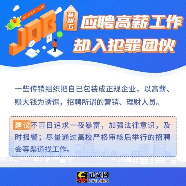  防骗|重要提醒丨@毕业生，找工作防骗提示来了！速戳