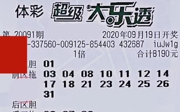 晒票|大乐透20091晒票分享，一张22倍投注，想拿走上亿的奖金？