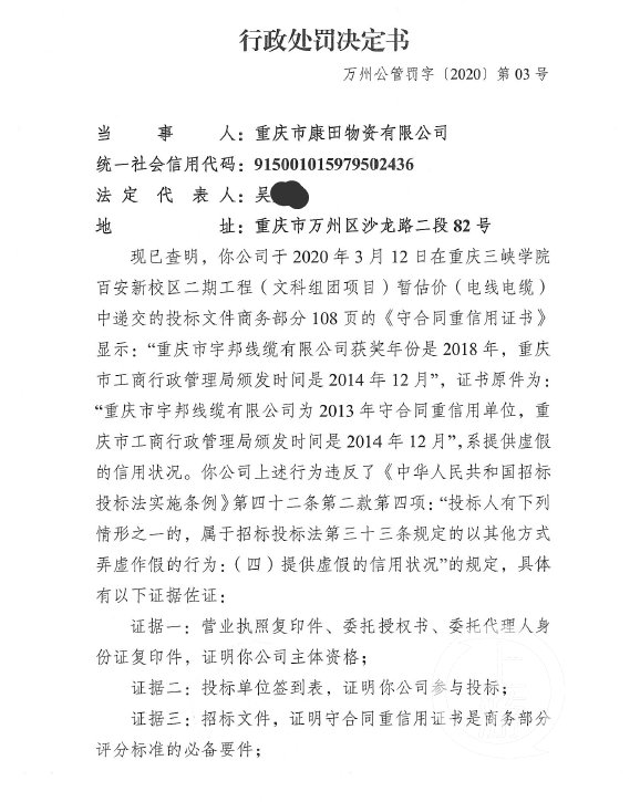  投标文件|把“2013年”写成“2018年” 这家公司遭罚款2万多元