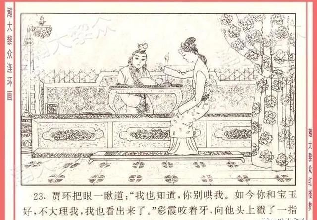  红楼梦|瀚大黎众｜四大名著连环画《红楼梦》之12《叔嫂逢五鬼》带字幕