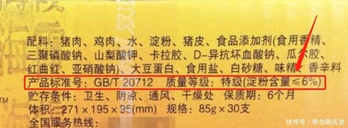 含肉|买火腿肠,别看牌子别看价格,只要有这行字,就是含肉多的优级肠