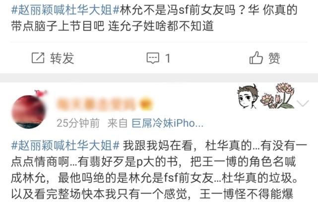  冯绍峰|杜华当众提冯绍峰前女友名字，赵丽颖只说了两个字！秒登热搜第三