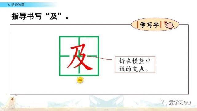 玲玲|部编版二年级上册第5课《玲玲的画》图文讲解