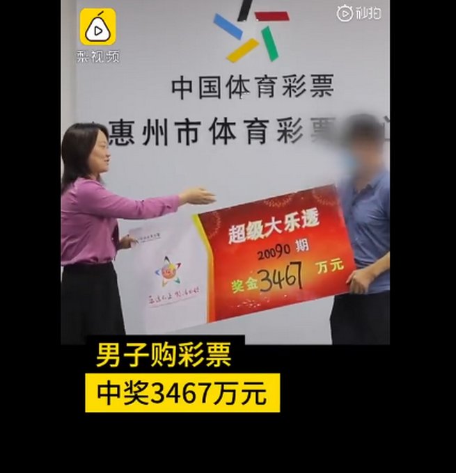 兄弟姐妹|男子买彩票中3467万淡定兑奖:买彩票20多年,打算给兄弟姐妹买房