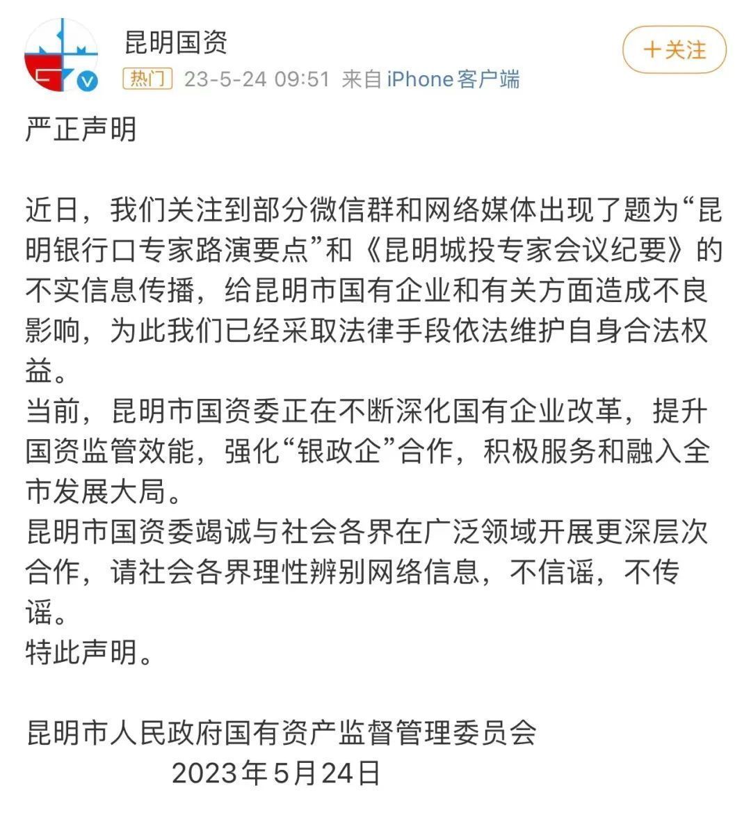 昆明辟谣“城投专家会议纪要”；国泰空乘工会对空姐被解聘感到遗憾；姚明不再兼任｜早餐